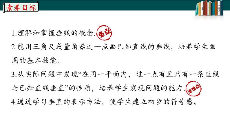 5.1.2.1垂线-2022-2023学年七年级数学下册同步精品随堂教学课件(人教版)03