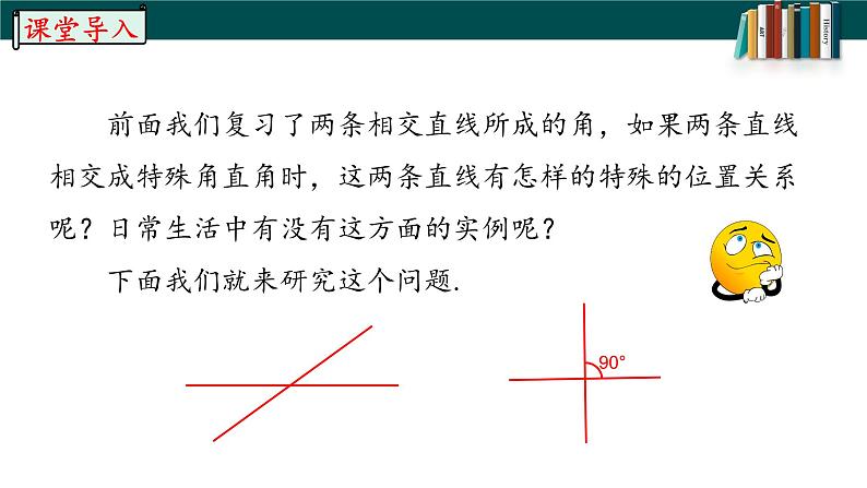 5.1.2.1垂线-2022-2023学年七年级数学下册同步精品随堂教学课件(人教版)04