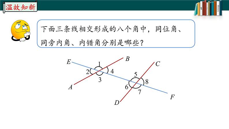 5.2.1平行线-2022-2023学年七年级数学下册同步精品随堂教学课件(人教版)02