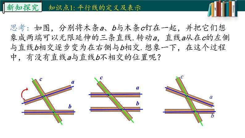 5.2.1平行线-2022-2023学年七年级数学下册同步精品随堂教学课件(人教版)06