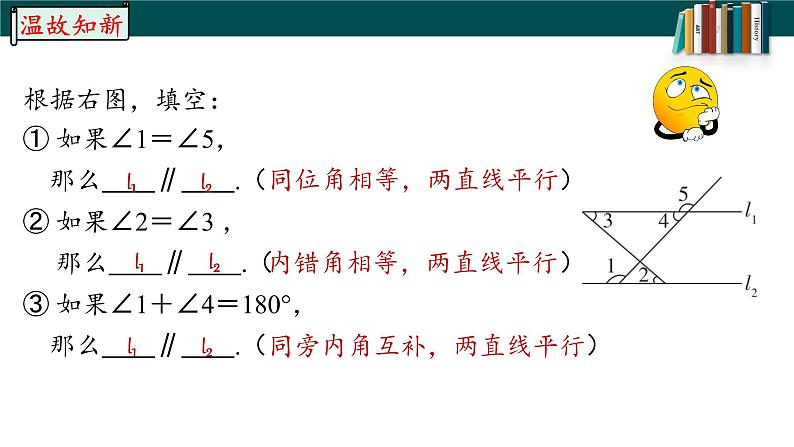 5.3.1.1平行线的性质-2022-2023学年七年级数学下册同步精品随堂教学课件(人教版)03