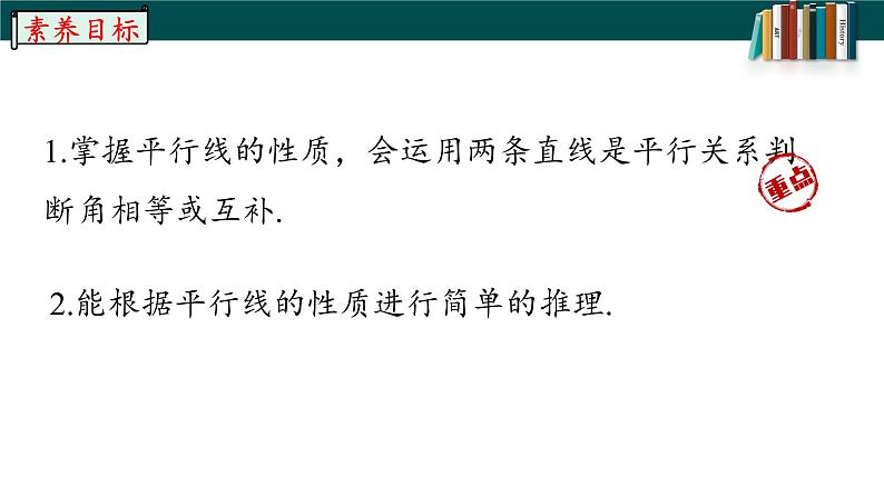 5.3.1.1平行线的性质-2022-2023学年七年级数学下册同步精品随堂教学课件(人教版)04