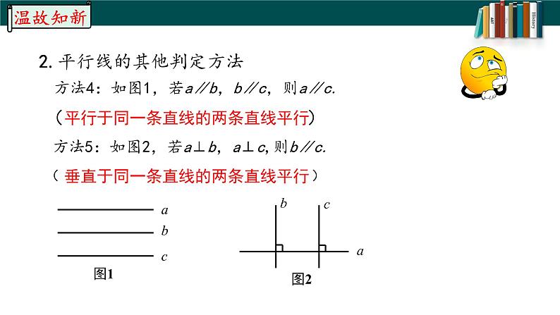 5.3.1.2平行线的性质与判定的综合运用-2022-2023学年七年级数学下册同步精品随堂教学课件(人教版)03