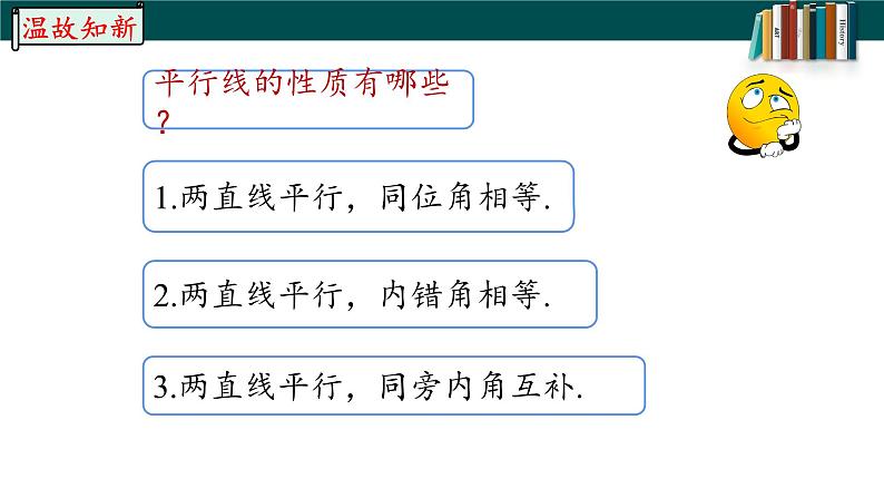 5.3.2.1命题、定理、证明-2022-2023学年七年级数学下册同步精品随堂教学课件(人教版)02