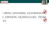 5.3.2.1命题、定理、证明-2022-2023学年七年级数学下册同步精品随堂教学课件(人教版)