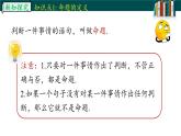 5.3.2.1命题、定理、证明-2022-2023学年七年级数学下册同步精品随堂教学课件(人教版)