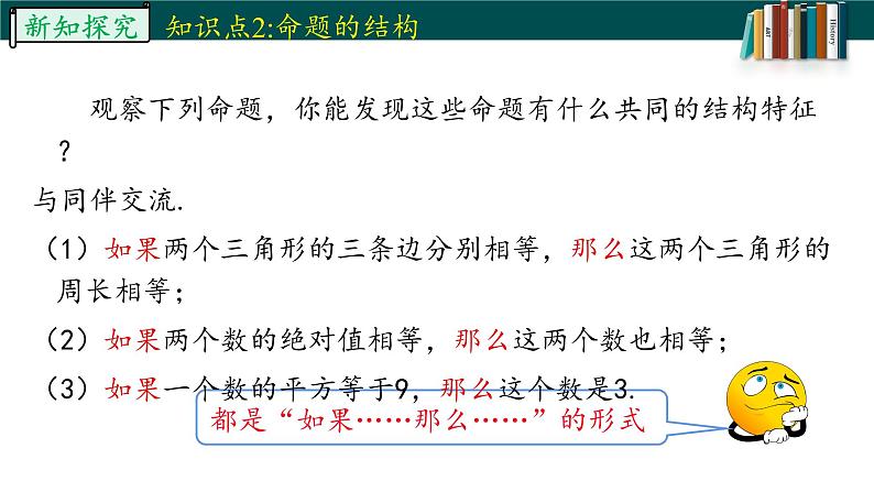 5.3.2.1命题、定理、证明-2022-2023学年七年级数学下册同步精品随堂教学课件(人教版)08