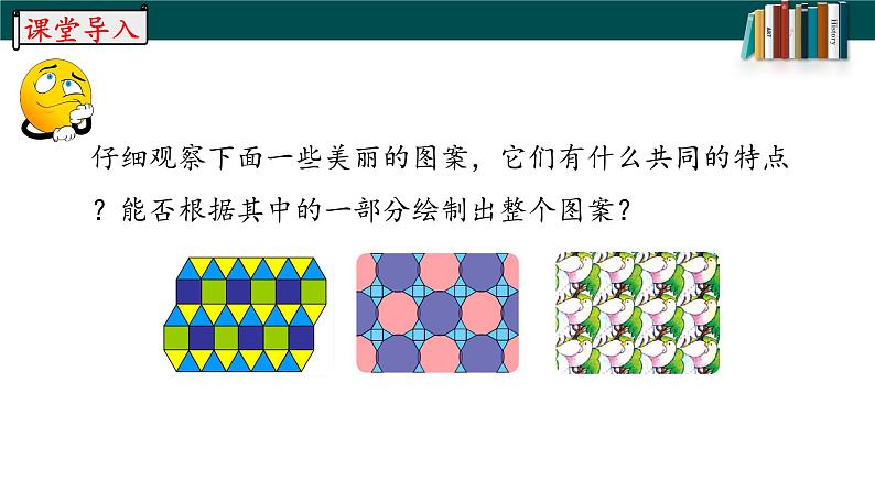 5.4平移-2022-2023学年七年级数学下册同步精品随堂教学课件(人教版)第4页