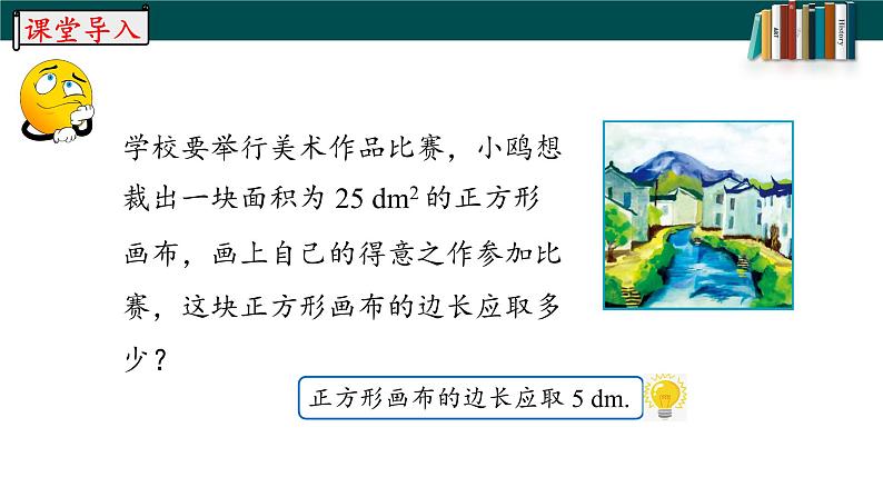 6.1.1算数平方根-2022-2023学年七年级数学下册同步精品随堂教学课件(人教版)03