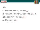 6.1.2用计算器求算术平方根及其大小比较-2022-2023学年七年级数学下册同步精品随堂教学课件(人教版)