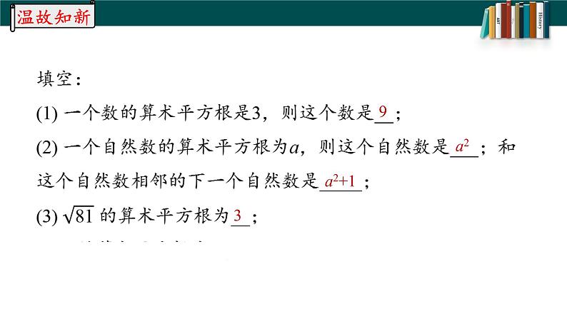 6.1.2用计算器求算术平方根及其大小比较-2022-2023学年七年级数学下册同步精品随堂教学课件(人教版)02