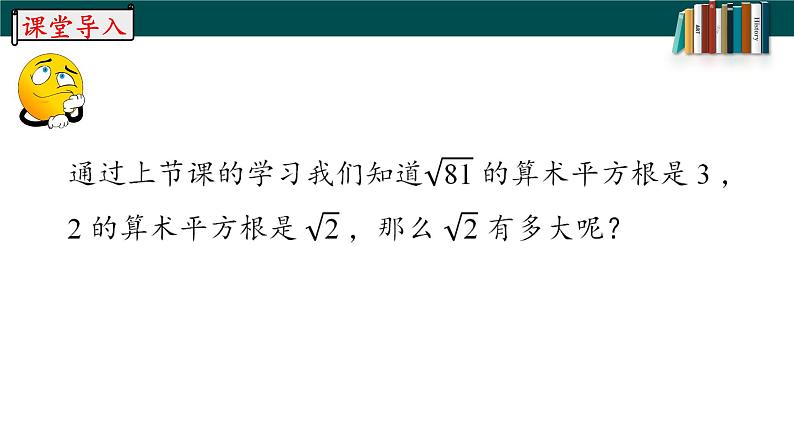 6.1.2用计算器求算术平方根及其大小比较-2022-2023学年七年级数学下册同步精品随堂教学课件(人教版)04