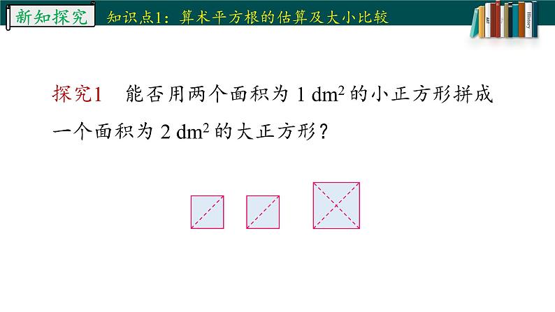 6.1.2用计算器求算术平方根及其大小比较-2022-2023学年七年级数学下册同步精品随堂教学课件(人教版)05