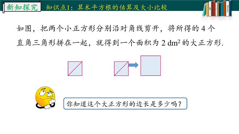 6.1.2用计算器求算术平方根及其大小比较-2022-2023学年七年级数学下册同步精品随堂教学课件(人教版)06