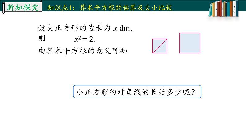 6.1.2用计算器求算术平方根及其大小比较-2022-2023学年七年级数学下册同步精品随堂教学课件(人教版)07