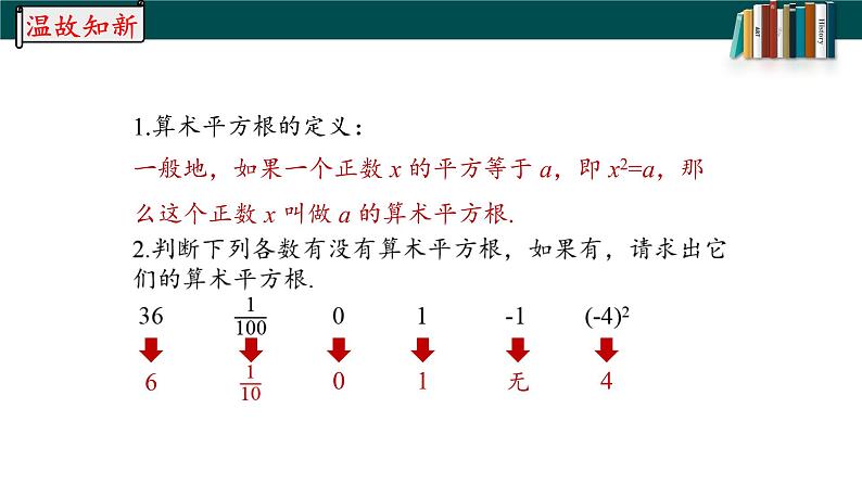6.1.3平方根-2022-2023学年七年级数学下册同步精品随堂教学课件(人教版)02