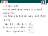 6.1.3平方根-2022-2023学年七年级数学下册同步精品随堂教学课件(人教版)