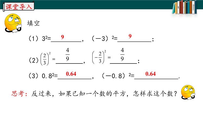6.1.3平方根-2022-2023学年七年级数学下册同步精品随堂教学课件(人教版)04