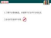 6.1.3平方根-2022-2023学年七年级数学下册同步精品随堂教学课件(人教版)