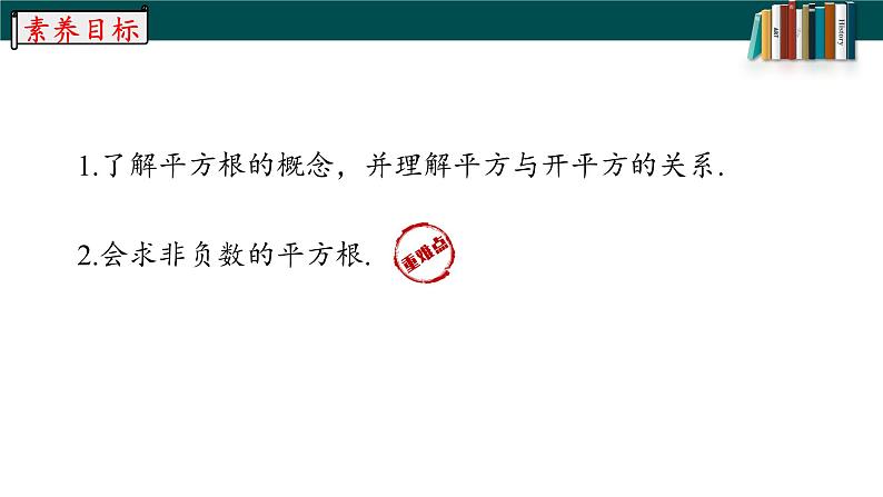 6.1.3平方根-2022-2023学年七年级数学下册同步精品随堂教学课件(人教版)05