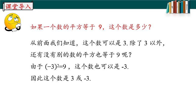 6.1.3平方根-2022-2023学年七年级数学下册同步精品随堂教学课件(人教版)06