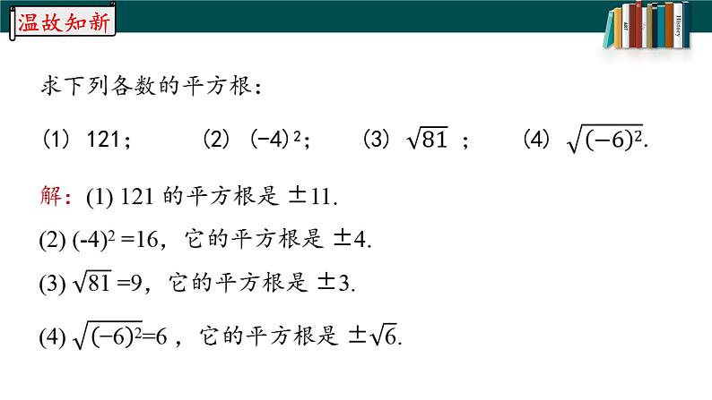 6.2立方根-2022-2023学年七年级数学下册同步精品随堂教学课件(人教版)03