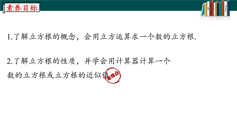 6.2立方根-2022-2023学年七年级数学下册同步精品随堂教学课件(人教版)04