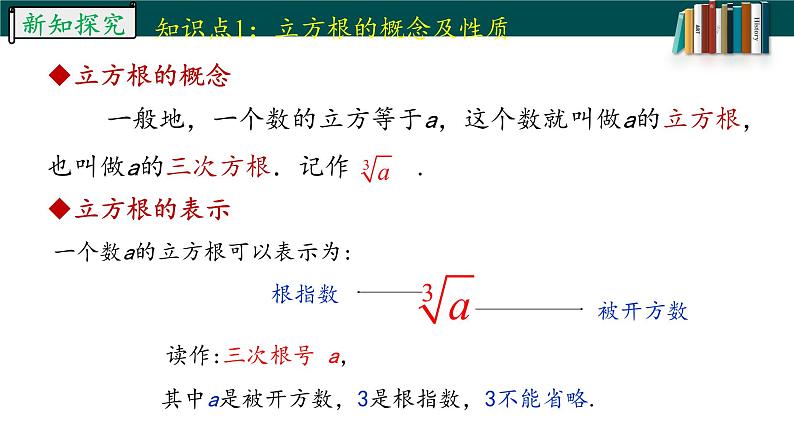 6.2立方根-2022-2023学年七年级数学下册同步精品随堂教学课件(人教版)07