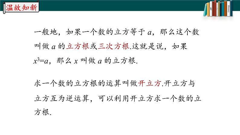 6.3.1实数-2022-2023学年七年级数学下册同步精品随堂教学课件(人教版)第2页