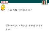 6.3.1实数-2022-2023学年七年级数学下册同步精品随堂教学课件(人教版)