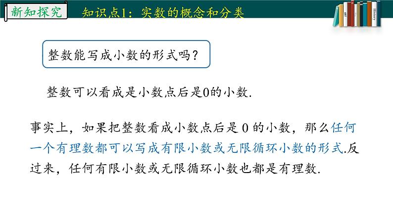 6.3.1实数-2022-2023学年七年级数学下册同步精品随堂教学课件(人教版)第7页