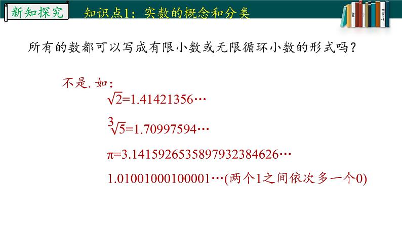 6.3.1实数-2022-2023学年七年级数学下册同步精品随堂教学课件(人教版)第8页