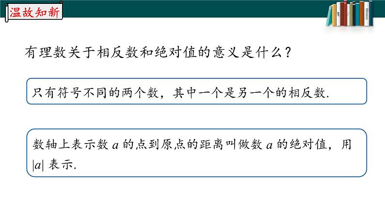 6.3.2实数-2022-2023学年七年级数学下册同步精品随堂教学课件(人教版)第2页