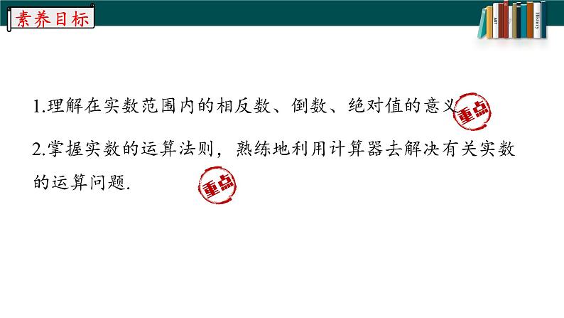 6.3.2实数-2022-2023学年七年级数学下册同步精品随堂教学课件(人教版)第3页