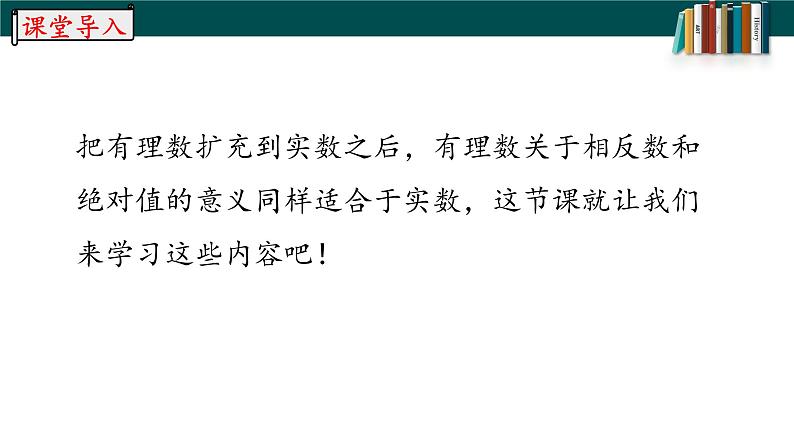 6.3.2实数-2022-2023学年七年级数学下册同步精品随堂教学课件(人教版)第4页