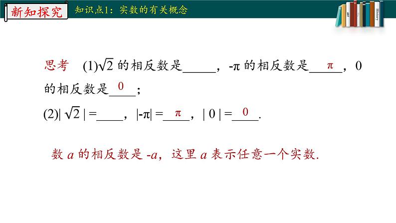 6.3.2实数-2022-2023学年七年级数学下册同步精品随堂教学课件(人教版)第5页