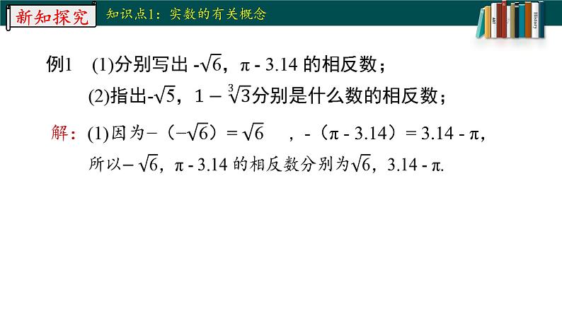 6.3.2实数-2022-2023学年七年级数学下册同步精品随堂教学课件(人教版)第8页