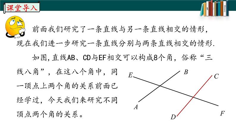 5.1.3同位角、内错角、同旁内角-2022-2023学年七年级数学下册同步精品随堂教学课件(人教版)第4页