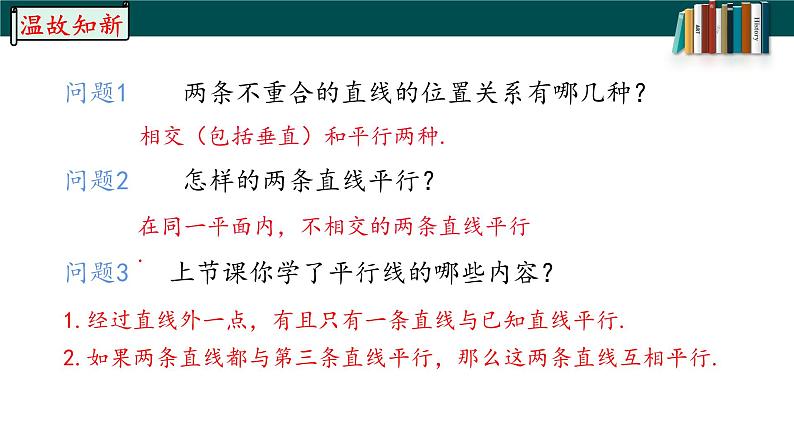 5.2.2平行线的判定-2022-2023学年七年级数学下册同步精品随堂教学课件(人教版)02