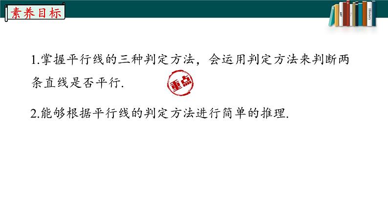 5.2.2平行线的判定-2022-2023学年七年级数学下册同步精品随堂教学课件(人教版)03