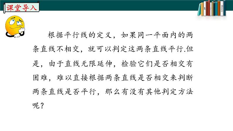 5.2.2平行线的判定-2022-2023学年七年级数学下册同步精品随堂教学课件(人教版)04