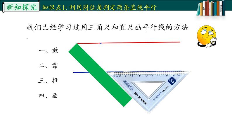 5.2.2平行线的判定-2022-2023学年七年级数学下册同步精品随堂教学课件(人教版)05