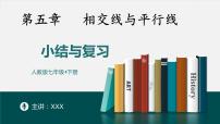 初中数学人教版七年级下册5.3.2 命题、定理、证明教学ppt课件