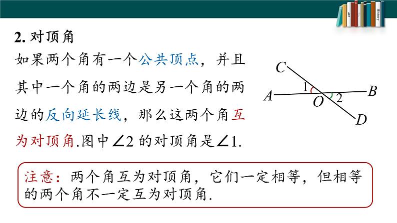 第五章 相交线与平行线小结与复习-2022-2023学年七年级数学下册同步精品随堂教学课件(人教版)04