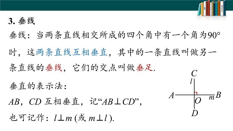 第五章 相交线与平行线小结与复习-2022-2023学年七年级数学下册同步精品随堂教学课件(人教版)05