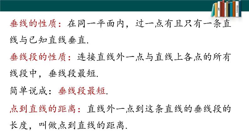 第五章 相交线与平行线小结与复习-2022-2023学年七年级数学下册同步精品随堂教学课件(人教版)06