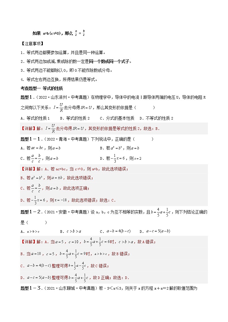 专题08 一元一次方程（解析版）02
