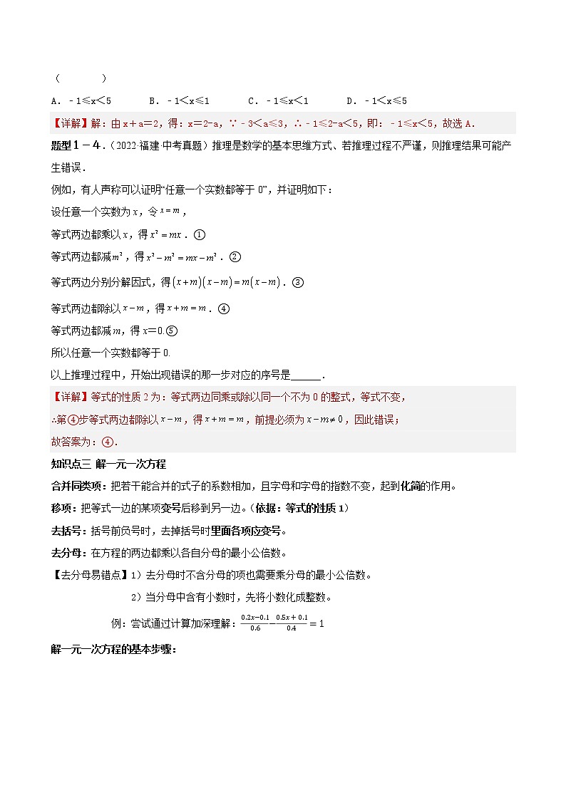 专题08 一元一次方程（解析版）03