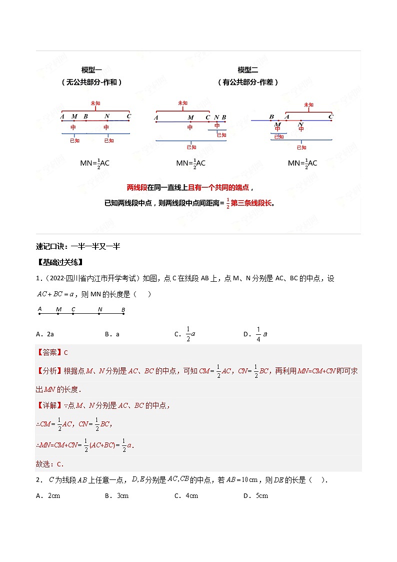 专题01 线段双中点模型（解析版）02