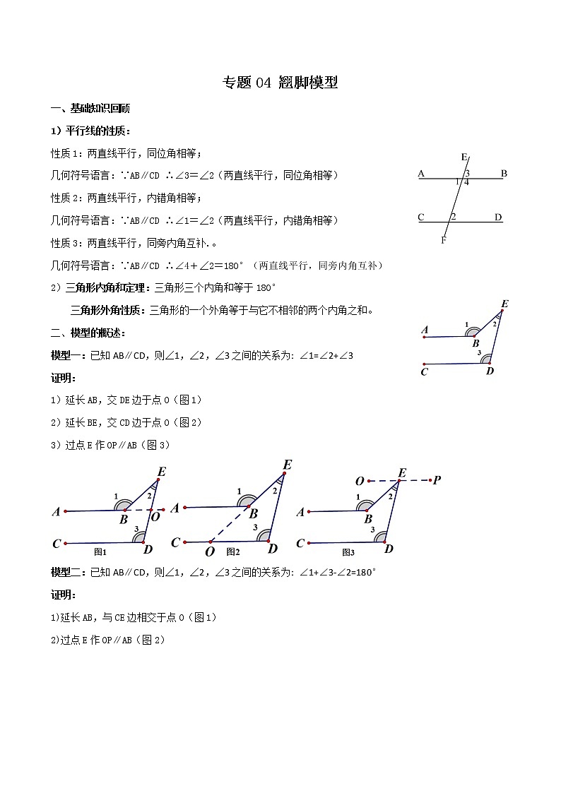 专题04 翘脚模型（解析版）01